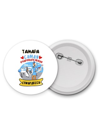Тамара самая очаровательная стюардесса