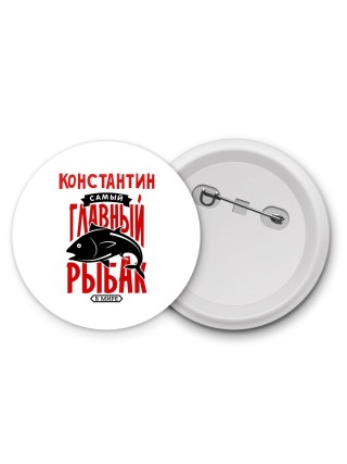 Константин самый главный рыбак в мире