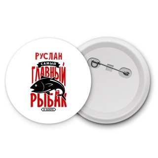 Руслан самый главный рыбак в мире