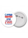 Самый лучший Юрий в мире - так решили все