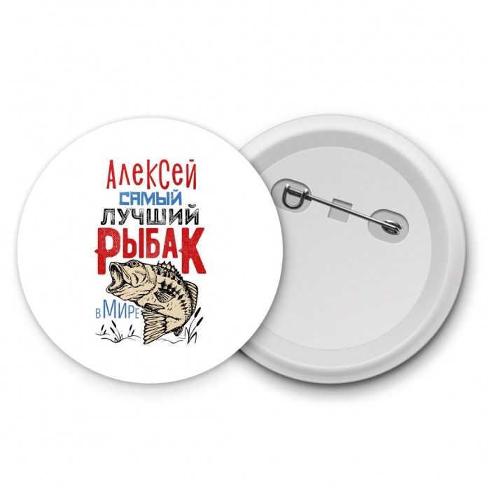 Алексей самый лучший рыбак в мире