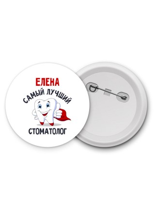 Елена самый лучший стоматолог