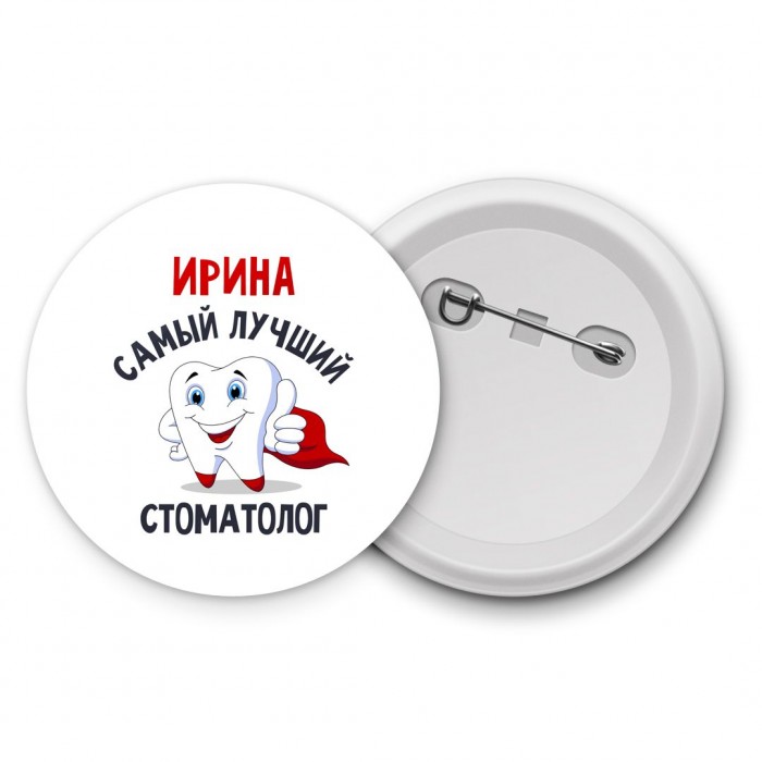 Ирина самый лучший стоматолог