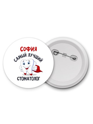 София самый лучший стоматолог