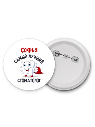 Софья самый лучший стоматолог