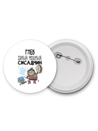 Глеб самый мощный сисадмин