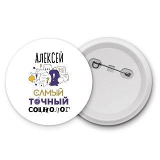 Алексей самый точный социолог