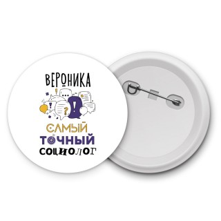 Вероника самый точный социолог