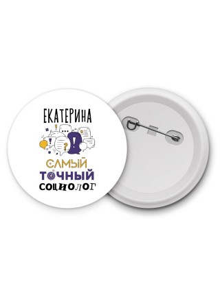 Екатерина самый точный социолог