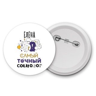 Елена самый точный социолог