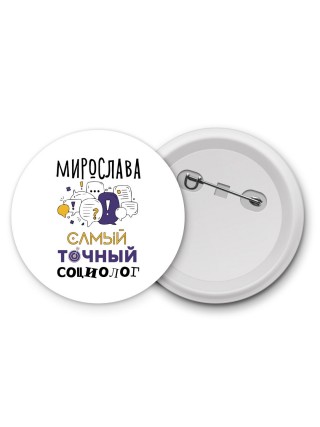 Мирослава самый точный социолог