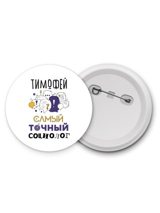 Тимофей самый точный социолог