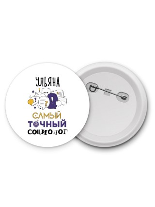 Ульяна самый точный социолог