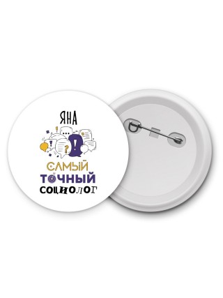 Яна самый точный социолог