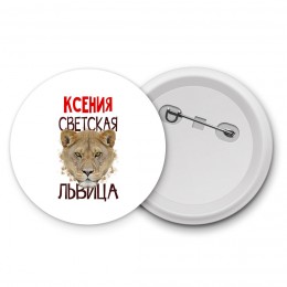 Ксения светская львица