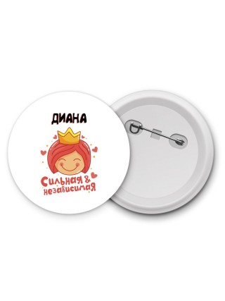 Диана сильная и независимая