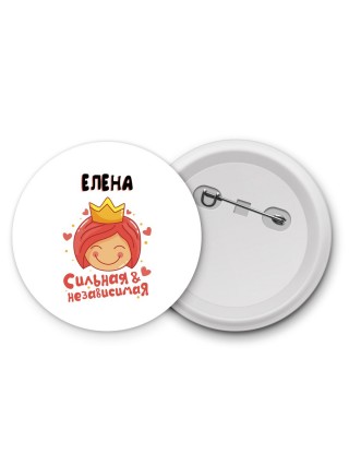 Елена сильная и независимая