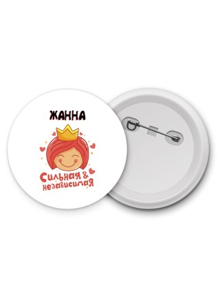 Жанна сильная и независимая