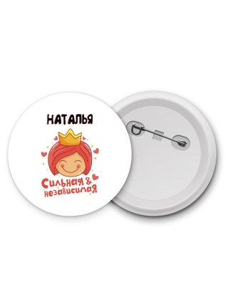 Наталья сильная и независимая