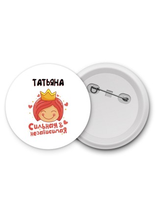 Татьяна сильная и независимая