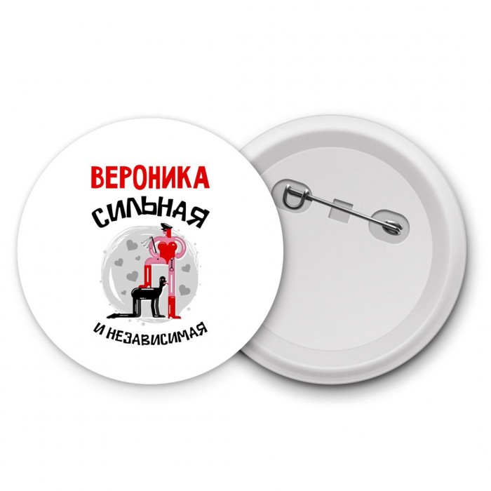 Вероника сильная и независимая