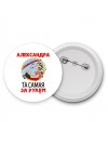 Александра та самая за рулем