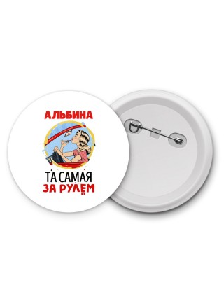 Альбина та самая за рулем