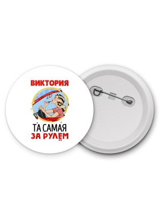 Виктория та самая за рулем