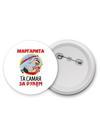 Маргарита та самая за рулем