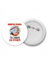 Мирослава та самая за рулем