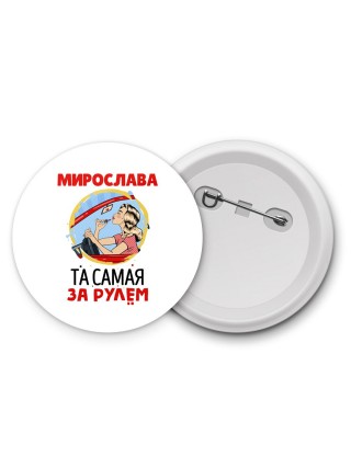 Мирослава та самая за рулем