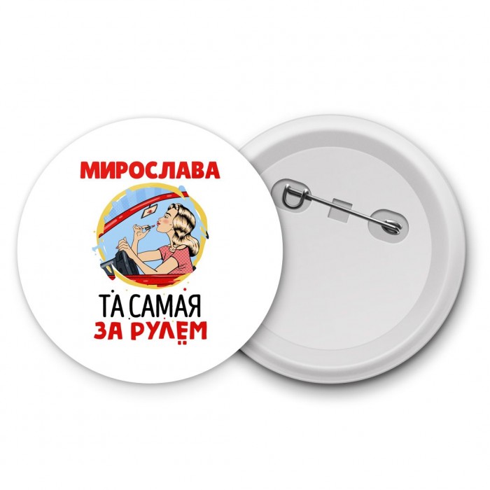 Мирослава та самая за рулем