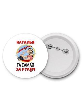 Наталья та самая за рулем