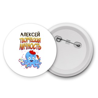 Алексей творческая личность