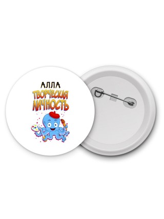 Алла творческая личность
