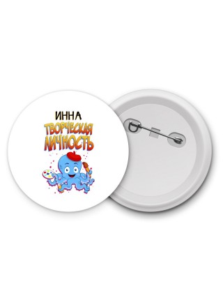 Инна творческая личность