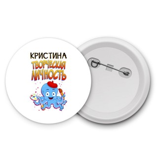 Кристина творческая личность