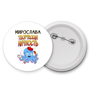 Мирослава творческая личность