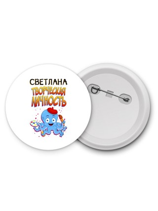 Светлана творческая личность