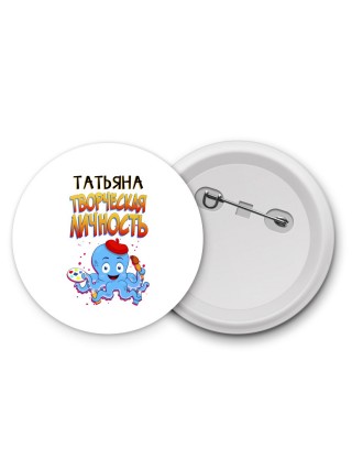 Татьяна творческая личность