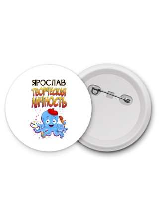 Ярослав творческая личность