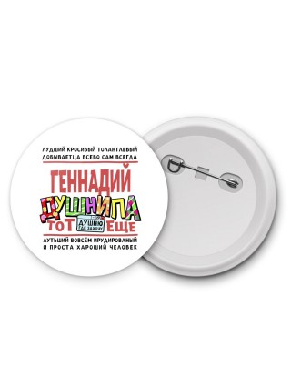 Геннадий тот еще душнила