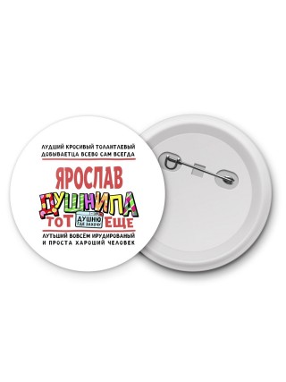 Ярослав тот еще душнила