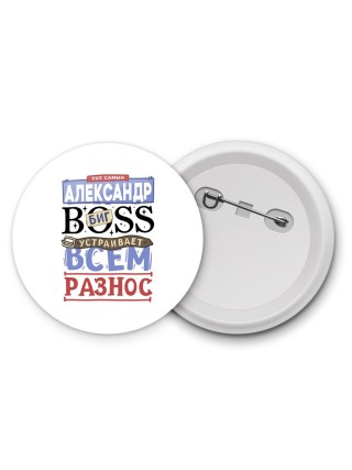 Тот самый Александр биг boss устраивает всем разнос