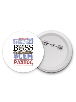 Тот самый Геннадий биг boss устраивает всем разнос