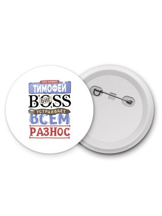 Тот самый Тимофей биг boss устраивает всем разнос