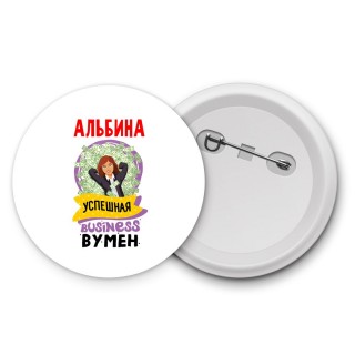 Альбина успешная business бизнес вумен