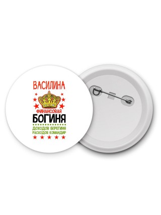 Василина финансовая богиня доходов берегиня расходов командир