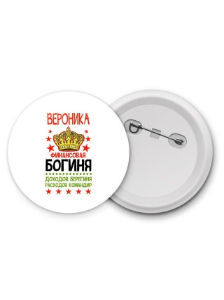 Вероника финансовая богиня доходов берегиня расходов командир