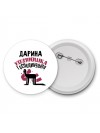 Дарина хозяюшка господинушка